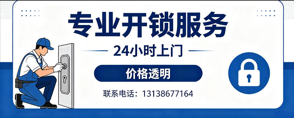 巴彦淖尔市 开防盗门｜家用入户门无损开锁、反锁开门、换锁芯维修公司