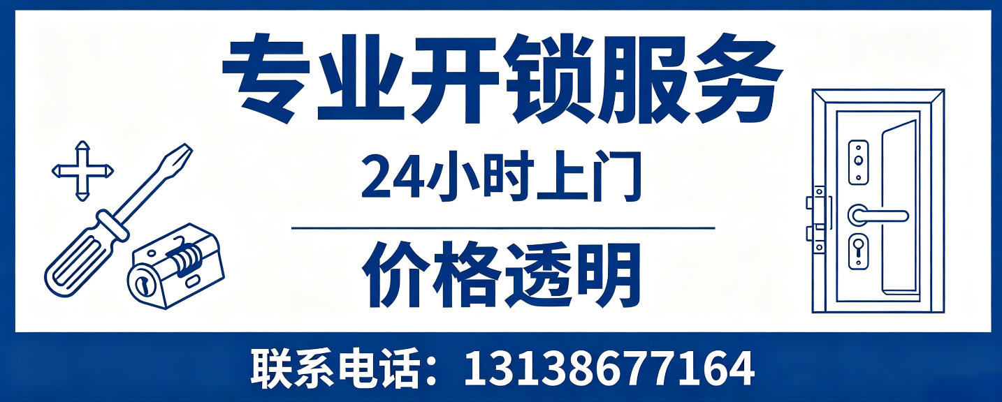 巴彦淖尔市 无损开锁换锁｜防盗门不破门开锁、C 级锁芯更换正规公司
